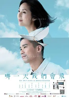 《哪一天我们会飞》：青春的飞扬与遗憾，梦想的重量与迷茫 | 影评