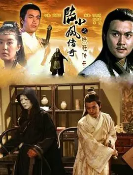 陆小凤传奇之铁鞋传奇：古龙武侠的奇诡探案，解开<惊悚科技>背后的谜团